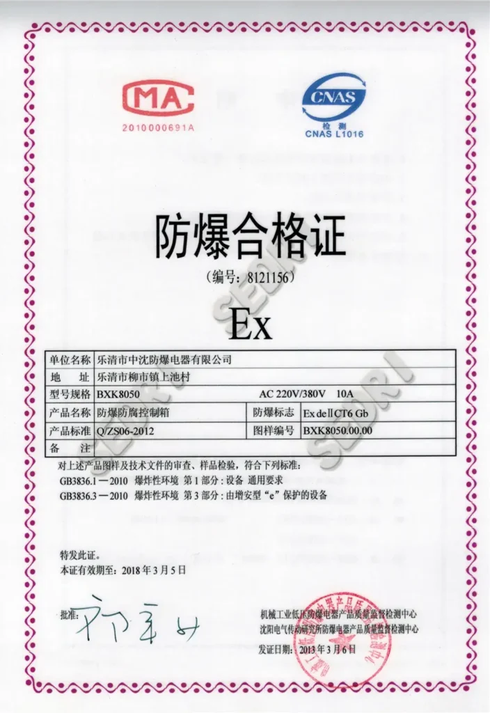 BXK8050 Explosion-Proof Control Panel certification